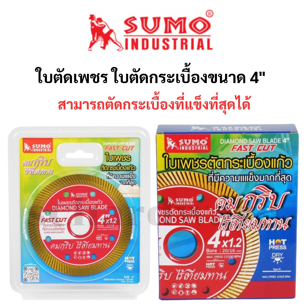 ใบตัดเพชร ใบตัดกระเบื้อง ใบตัดเพชรแดง  ใบเพชรตัดกระเบื้อง 4" สามารถตัดกระเบื้องที่แข็งที่สุดได้ Supe