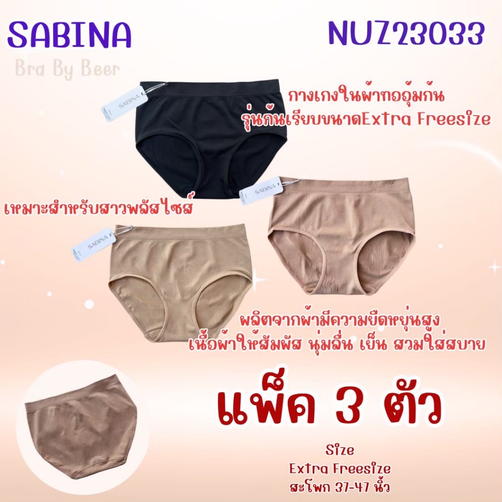 กางเกงในผ้าทอ สำหรับสาวไซส์ใหญ่ ขนาด Extra รหัส NUZ23033  #รุ่นก้นเรียบ แพค 3 ตัว