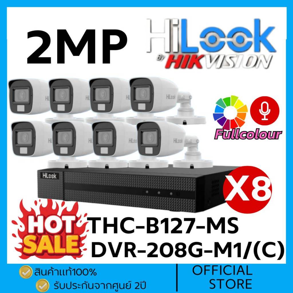 HILOOK กล้องวงจรปิด8ตัวพร้อมเครื่องบันทึก HD 2MP ภาพสี24ชม.+ไมค์บันทึกเสียงTHC-B127-MS/DVR-208G-M1