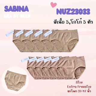 กางเกงในผ้าทอไซส์ใหญ่ ซาบีน่า รหัส Nuz23033 แพค 10 ตัว