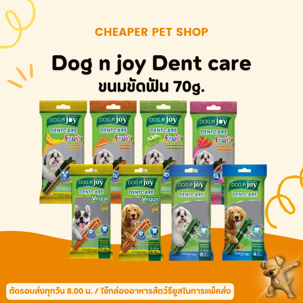 [Cheaper] Dog'n joy Dent care ขนมขบเคี้ยวสุนัข 70-90g.