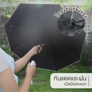 Shebiti Umbrella ร่มอัตโนมัติ สีพาสเทล ร่ม กันแดด UV กันฝน แฟชั่น เดินทาง พกพา หน้าฝน หน้าร้อน