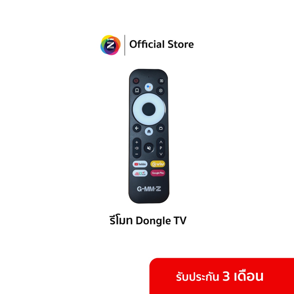 GMM Z Remote Dongle TV (รีโมท GMM Z Dongle TV)