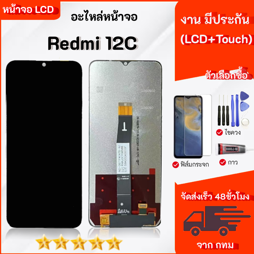 หน้าจอ Lcd ใช้ร่วมกับ Redmi 12C อะไหล่จอ จอชุด พร้อมทัชสกรีน จอ + ทัช