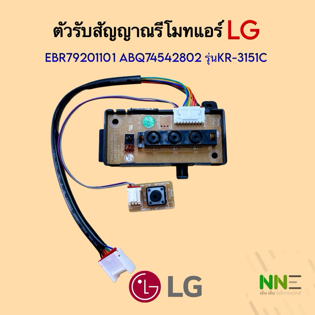 ตัวรับสัญญาณรีโมทแอร์ LG ใช้ได้มากกว่า80รุ่น B10ENCN.ANWBEVN B13ENCN.ANWBEVN BS-Q096WXA3.ANWBAFT BSNC096HYA1.ANWFAFT
