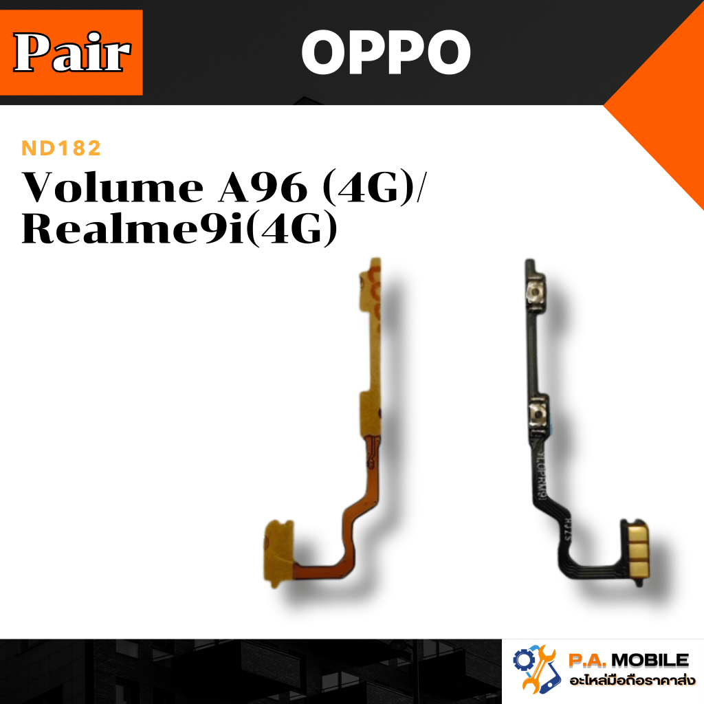 แพรเพิ่ม-ลด เสียง Volume OPPO A96 (4G)/Realme9i(4G)