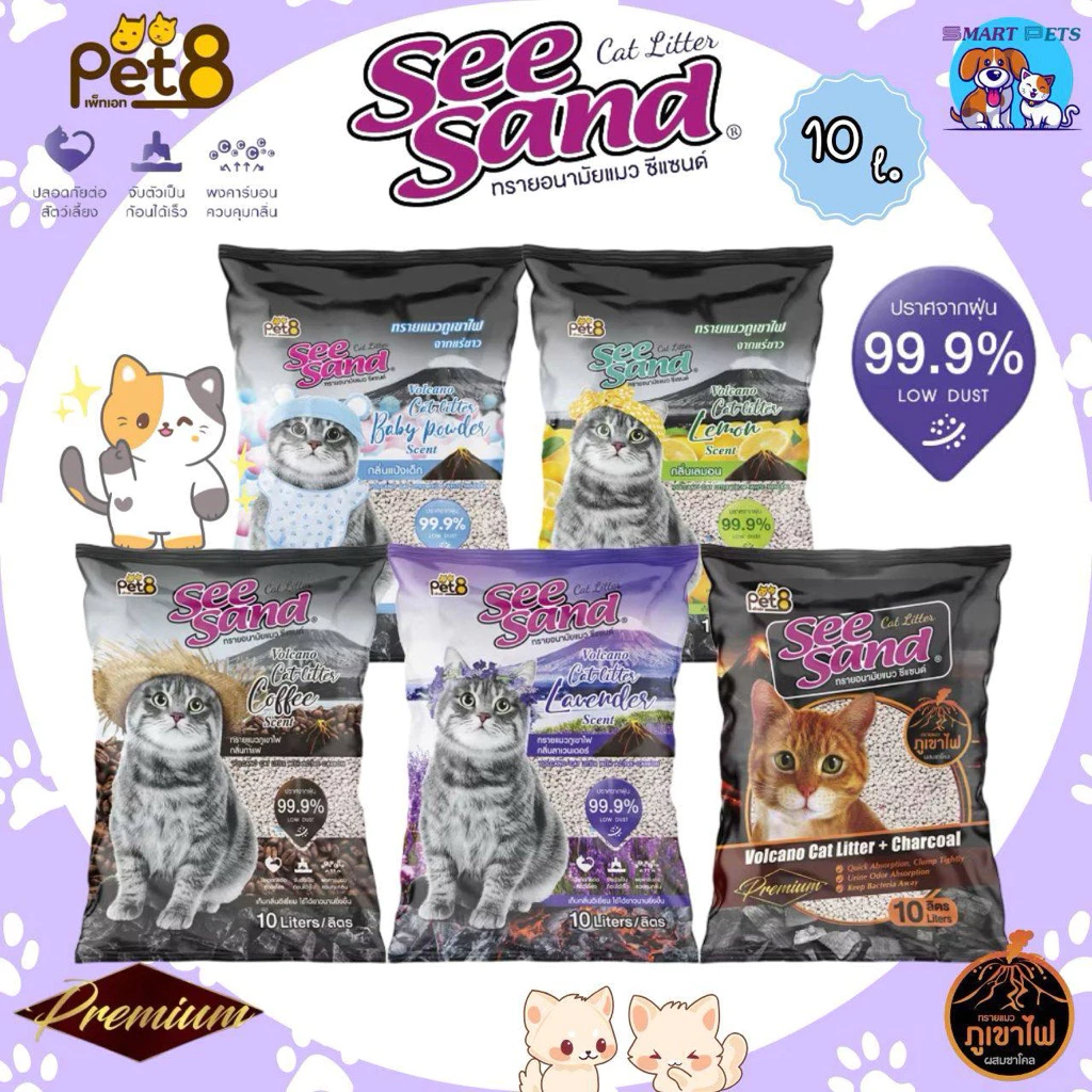 PET8 ทรายแมวภูเขาไฟ See Sand Cat Litter-ขนาด 10 ลิตร ไร้ฝุ่น จับตัวเป็นก้อนเร็ว ดับกลิ่นได้ดี