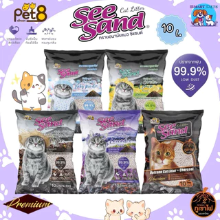 PET8 ทรายแมวภูเขาไฟ See Sand Cat Litter-ขนาด 10 ลิตร ไร้ฝุ่น จับตัวเป็นก้อนเร็ว ดับกลิ่นได้ดี