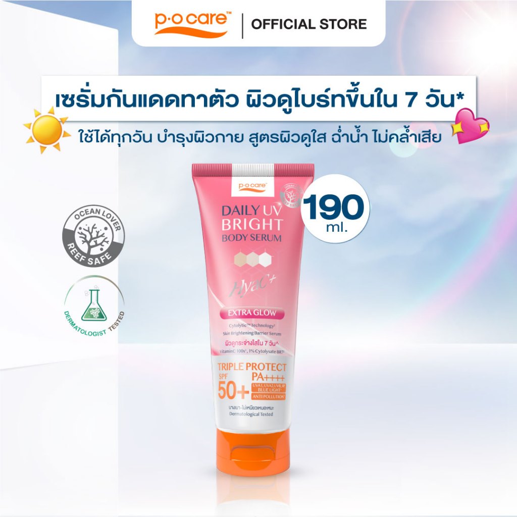 POCARE DAILY UV BRIGHT BODY SERUM SPF50+ PA++++ 190 มล. เซรั่มกันแดดทาตัว ผิวดูขาวขึ้นใน 7 วัน* Hyac+