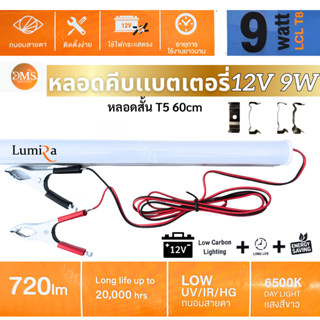 ชุดหลอดนีออนคีบแบตเตอรี่ 9W 12V LED หลอดไฟสั้น คีบแบตเตอรี่ …
