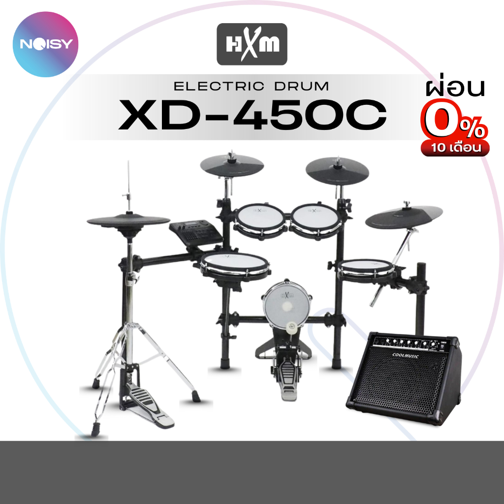กลองไฟฟ้า HXM รุ่น XD-450C มาพร้อม แอมป์กลองไฟฟ้า DM-30 ผ่อน 0% นาน 10 เดือน รับประกัน 1 ปีเต็ม