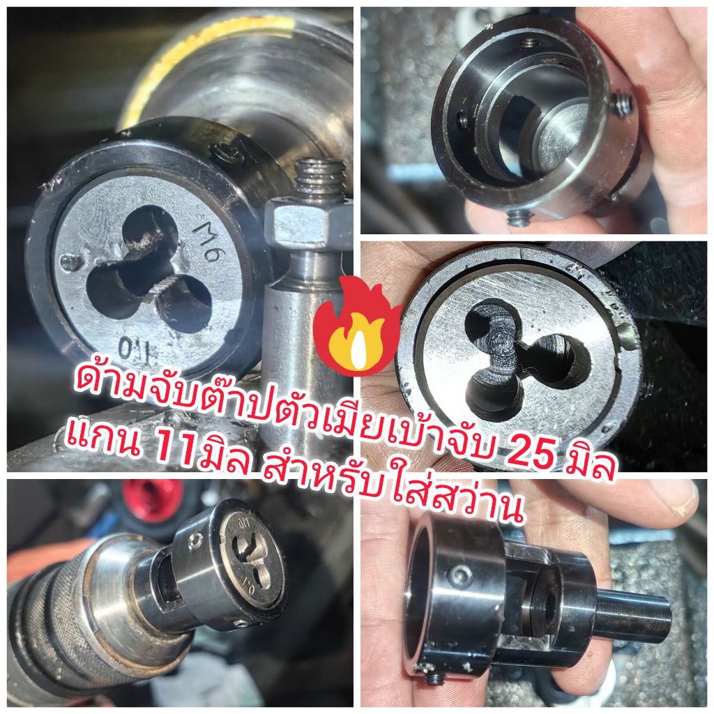 AD71 หัวจับต๊าปตัวเมีย เบ้า 25 มิล แกนจับ 11 มิล ใส่สว่านเครื่องกลึง