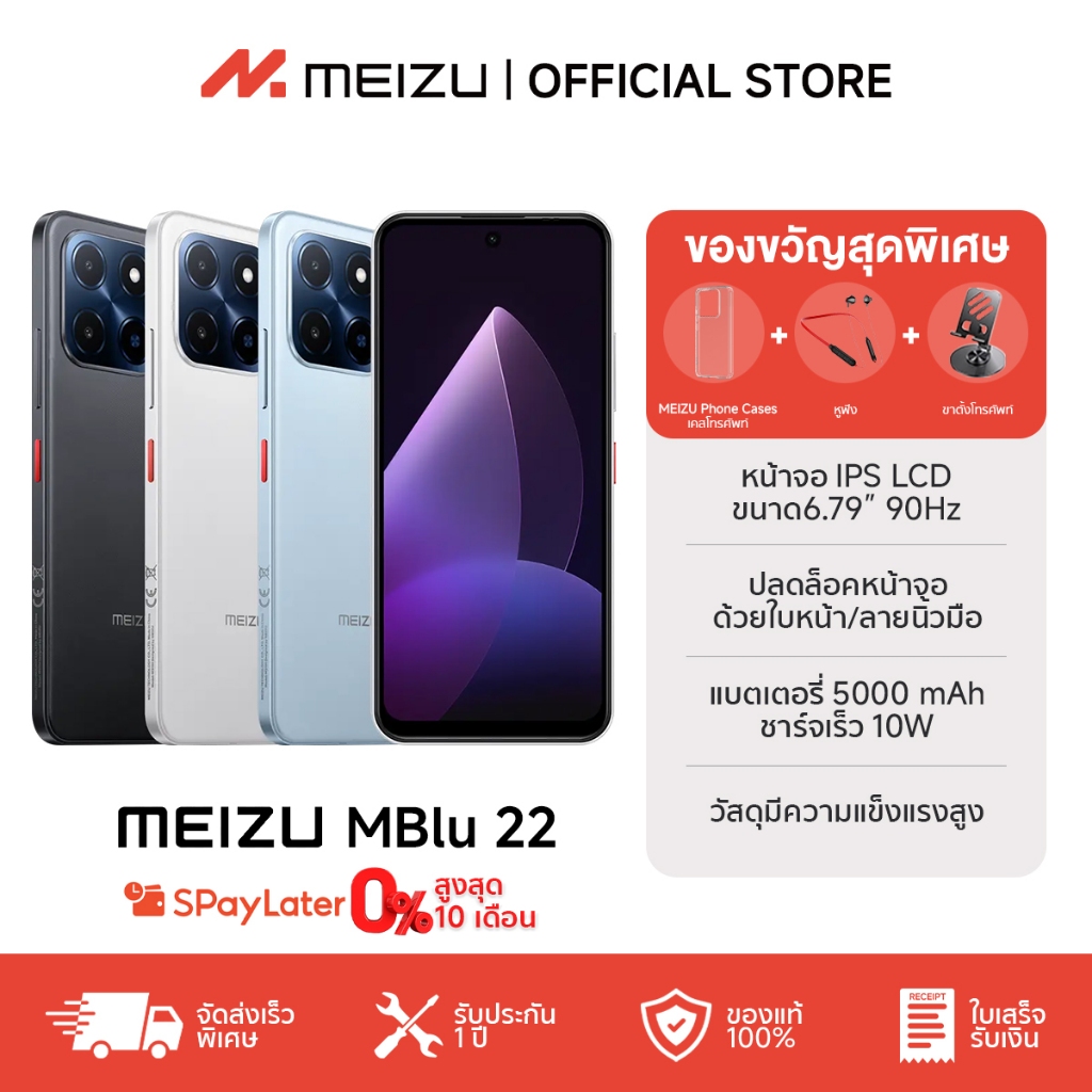 [NEW] MEIZU MBlu 22 โทรศัพท์ I 4GB+128GB I จอ 6.79" รีเฟรช 90Hz I แบตเตอรี่ 5000mAh I พอร์ต Type-C