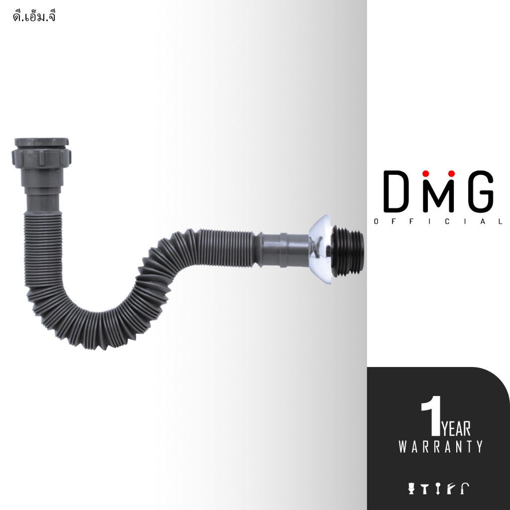 DMG | ท่อย่น ท่อน้ำทิ้งล้างจาน ท่อน้ำทิ้งอ่างล้างหน้า รุ่น CDE-100 , CDE/ฺG