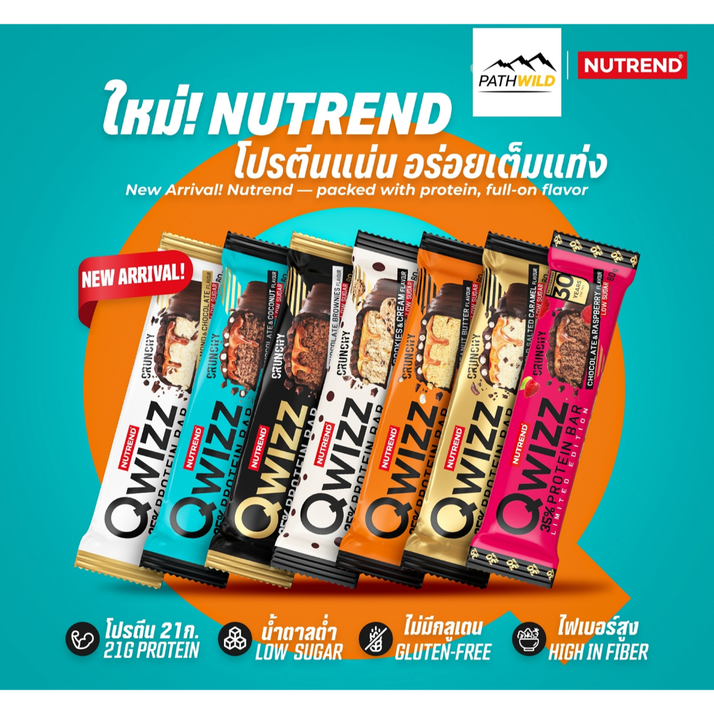 Nutrend Qwizz 35% Protein Bar โปรตีนบาร์ รสชาติหลากหลาย เหมาะทานเป็นของว่างวันที่มีกิจกรรมหนักๆ