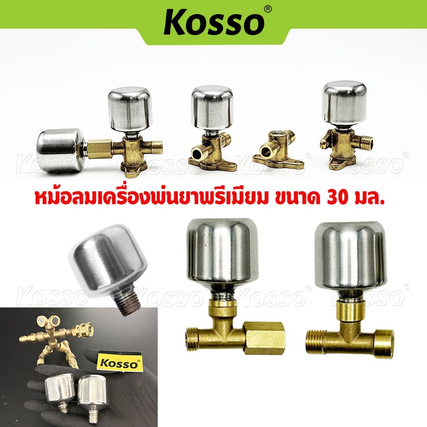 Kosso 30 มล.หม้อลมเครื่องพ่นยา พรีเมียม M14x1.5 (2หุน) หม้อลมปั๊มอัดฉีด  สำหรับเครื่องพ่นยา 767