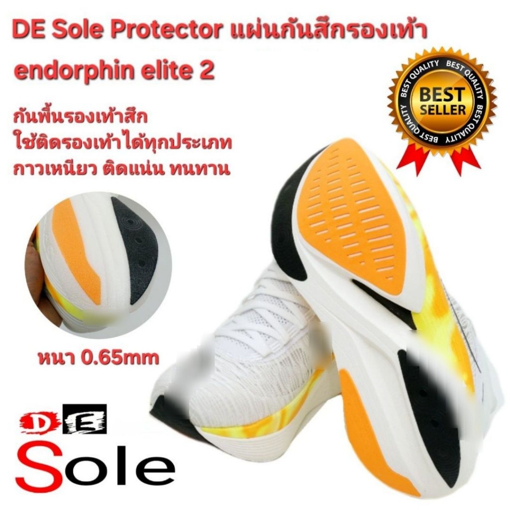 ออกใบกำกับภาษีได้ ส่งจากไทย DE Sole Protector(DE) รวมทุกขนาด แผ่นโซลกันสึกติดพื้นรองเท้า endorphin e