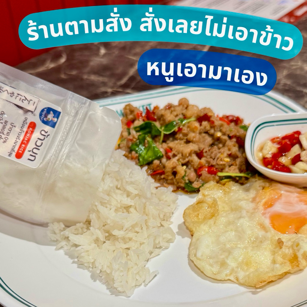 ข้าวบุกหอมมะลิ รูปแบบใหม่ เหมือนข้าวจริงที่สุด ลืมข้าวบุกแบบเก่าๆไปได้เลย 50g โปร 5 แถม 1 - 2