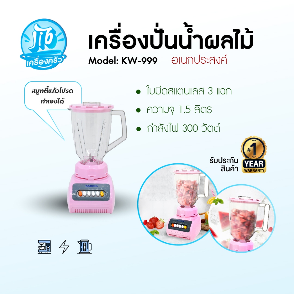Kashiwa เครื่องปั่นน้ำผลไม้ อเนกประสงค์ เครื่องปั่น รุ่น KW-999