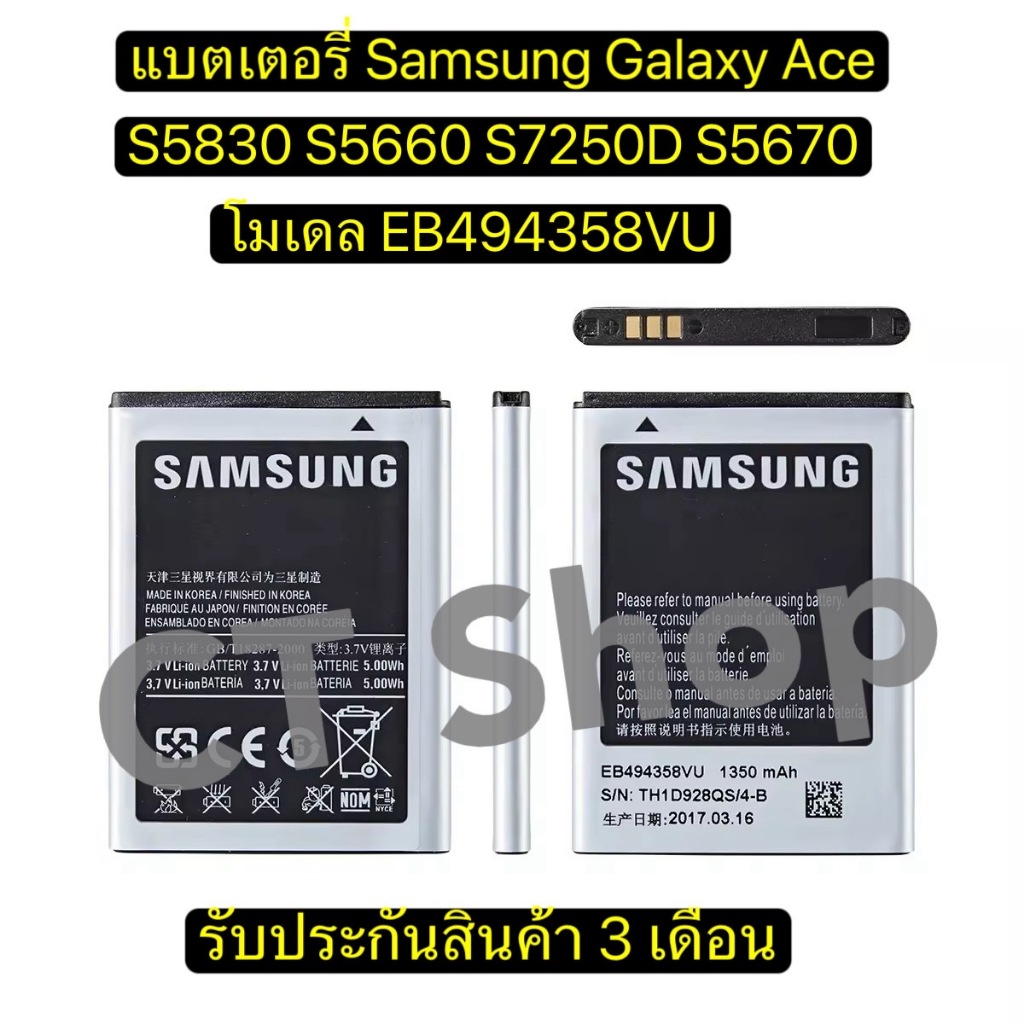 แบตเตอรี่ Samsung Galaxy Ace S5830 S5660 S7250D S5670 EB494358VU 1350mAh พร้อมส่ง