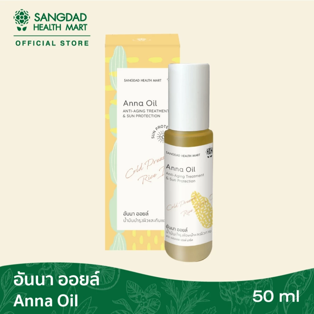 Sangdad Health Mart : อันนาออยล์ (ANNA OIL) ปริมาณ 50 ml.