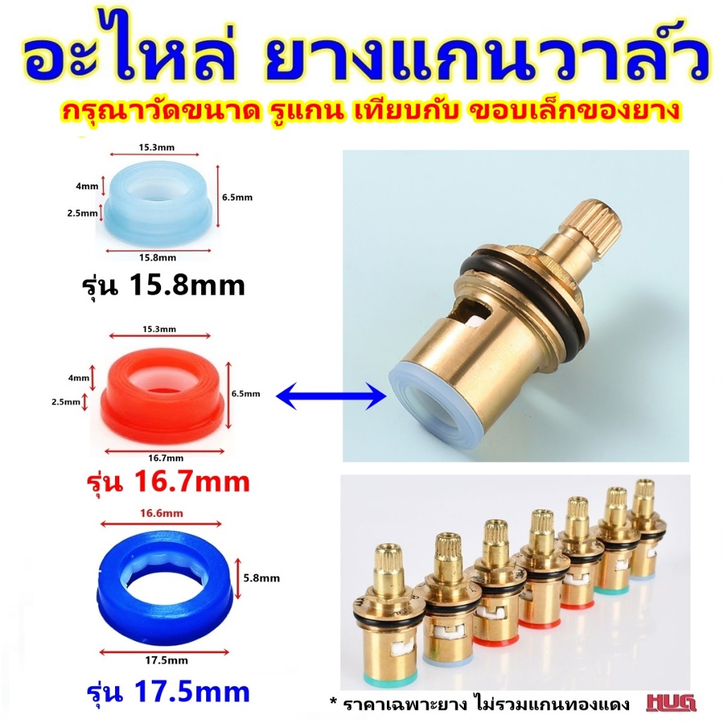 อะไหล่ ซีลยาง ของ แกนวาล์ว ก๊อก ยาง แกนวาล์ว แพ็ค 1 / 2 / 5 ชิ้น สำหรับ เปลี่ยน ซ่อม แกนก๊อกน้ำ วาล์ว ก๊อกน้ำ วาล์วก๊อกน