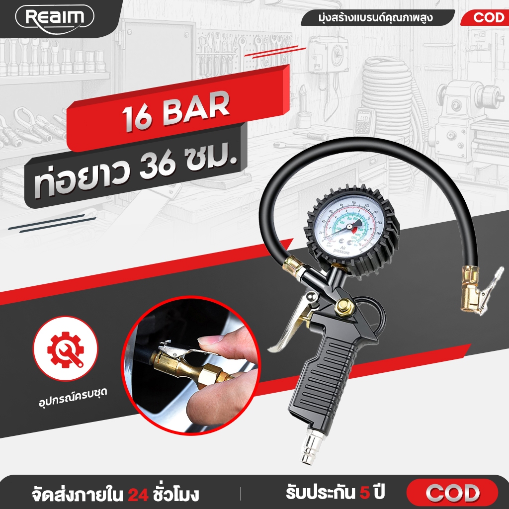 REAIM หัวเติมลมพร้อมเกจ์วัดลม เกจ์วัดแรงดัน 16 บาร์ สแตนเลส เกจ์ปรับแรงดัน หัวเติมลมรถยนต์