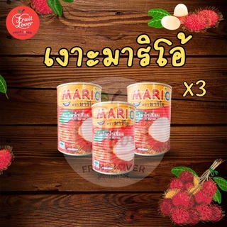 เงาะกระป๋อง ตรามาริโอ้ 3 กระป๋อง