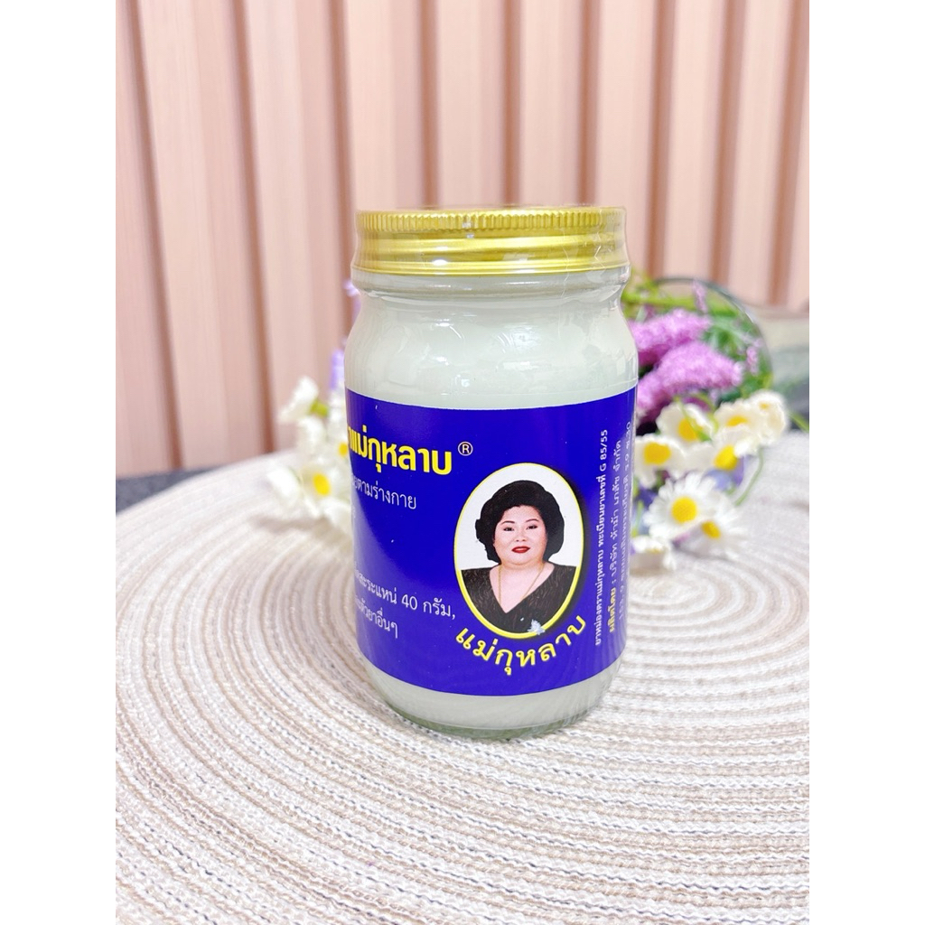ยาหม่องลำไย 200กรัม ตราแม่กุหลาบ