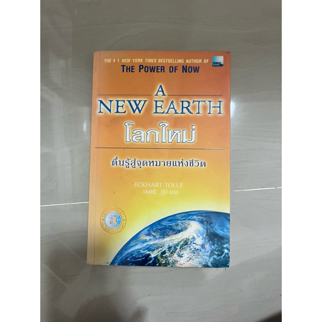 The New Earth Eckart Toller มือสอง