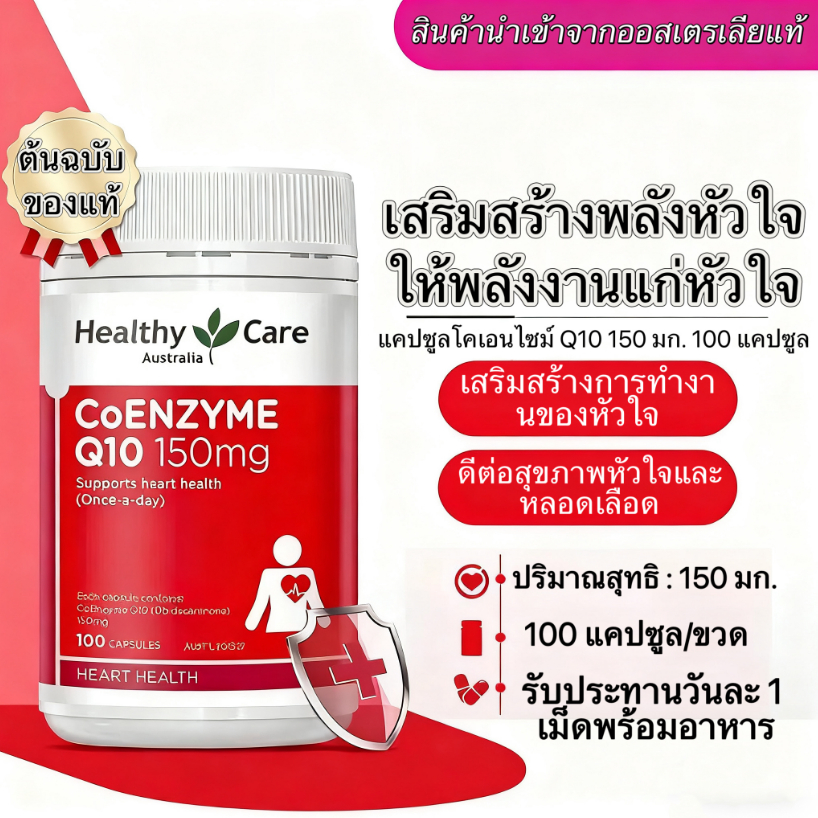 Healthy Care Coenzyme Q10 150mg 100 capsules Supports the heart and blood vessels