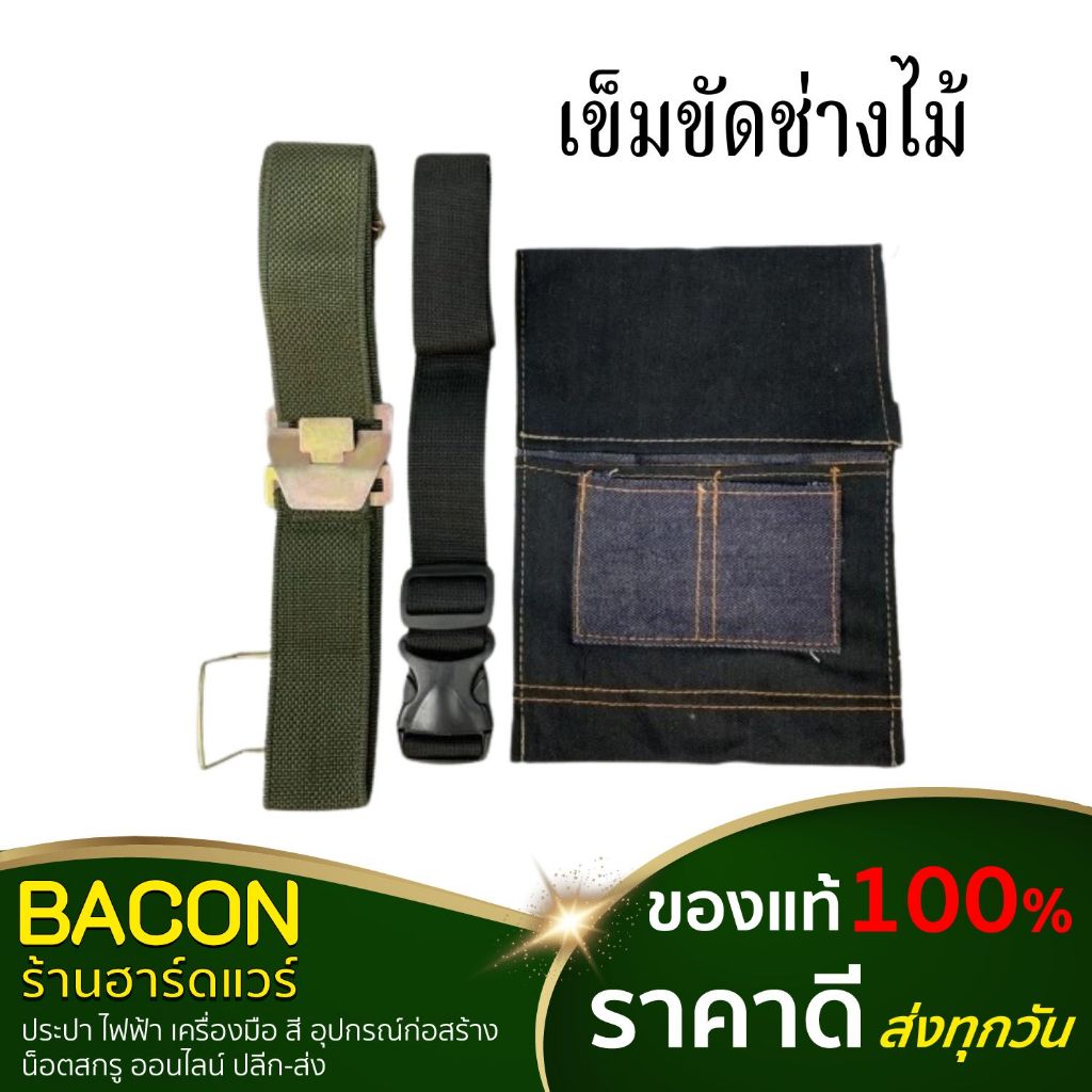 เข็มขัดช่างไม้ สายไนล่อน เข็มขัดไนล่อนสีเขียว (มีที่แขวนค้อน) ถุงตะปู ยีนส์ เข็มขัด สามารถปรับขนาดได้