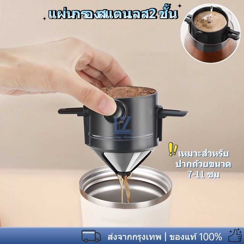 【พร้อมสต็อก|ส่งจากกทม】ดริปกาแฟสแตนเลสแบบไม่มีกระดาษกรอง ดริปกาแฟทรงกรวย พร้อมที่จับ