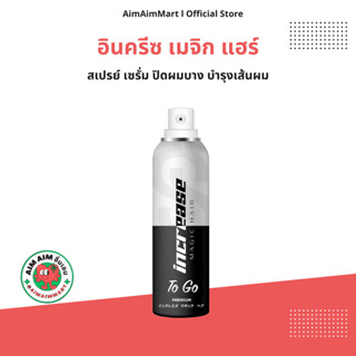 Increase Magic Hair สเปรย์เซรั่มปกปิดผมบาง