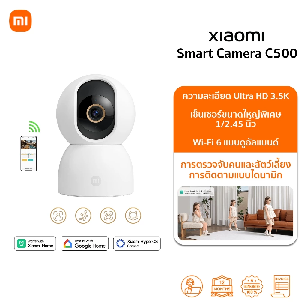 กล้อง Xiaomi Smart Camera C500 กล้องวงจรปิด | 3.5K ultra HD | ตรวจจับบุคคล | Wi-Fi 6 แบบดูอัลแบนด์ | รับประกัน 1ปี