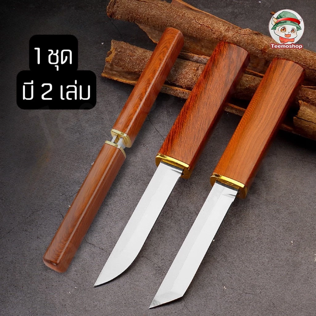 มีดทำครัวอเนกประสงค์ มีดปอกผลไม้สองด้าน สำหรับตั้งแคมป์