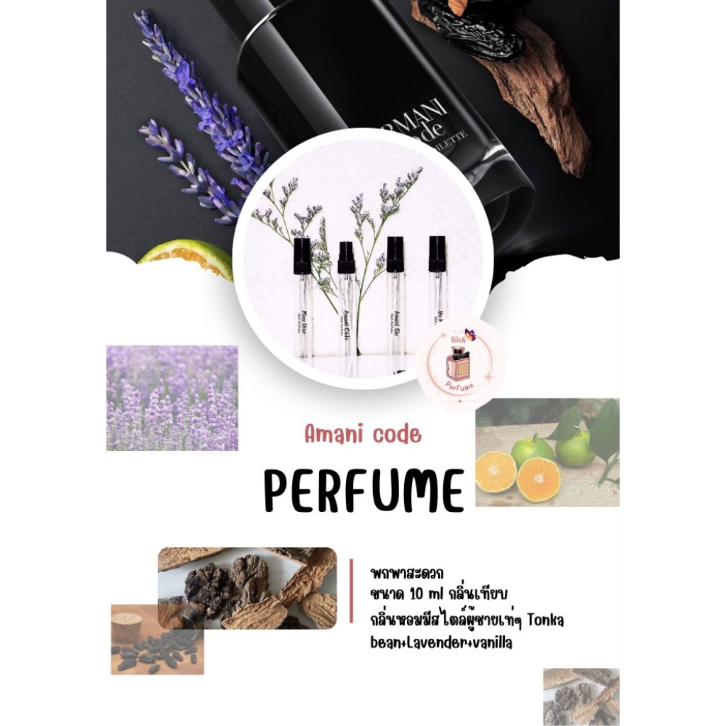 amani code น้ำหอมกลิ่นเทียบ ขนาด 10ml