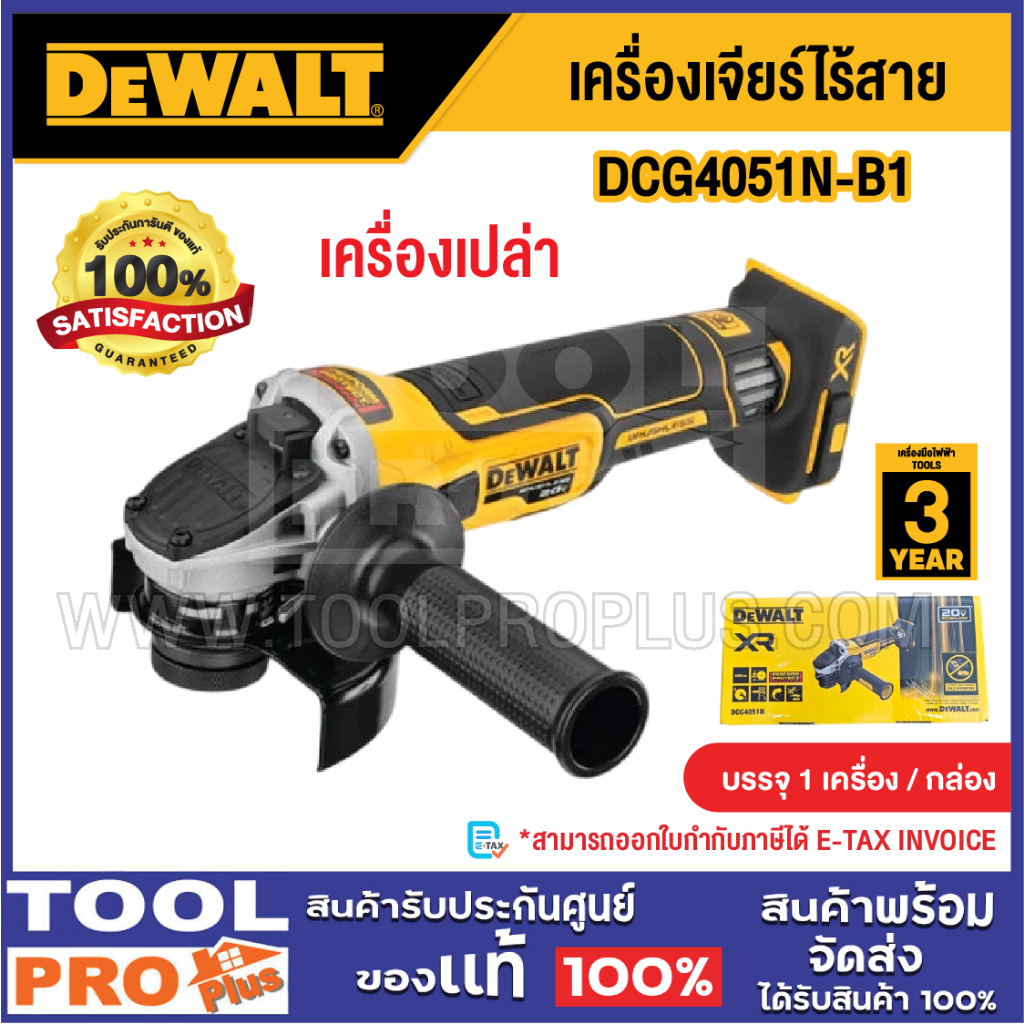 DEWALT เครื่องเจียร์ไร้สาย ไร้แปรงถ่าน รุ่น DCG4051N-B1 20V (เครื่องเปล่า)^^^