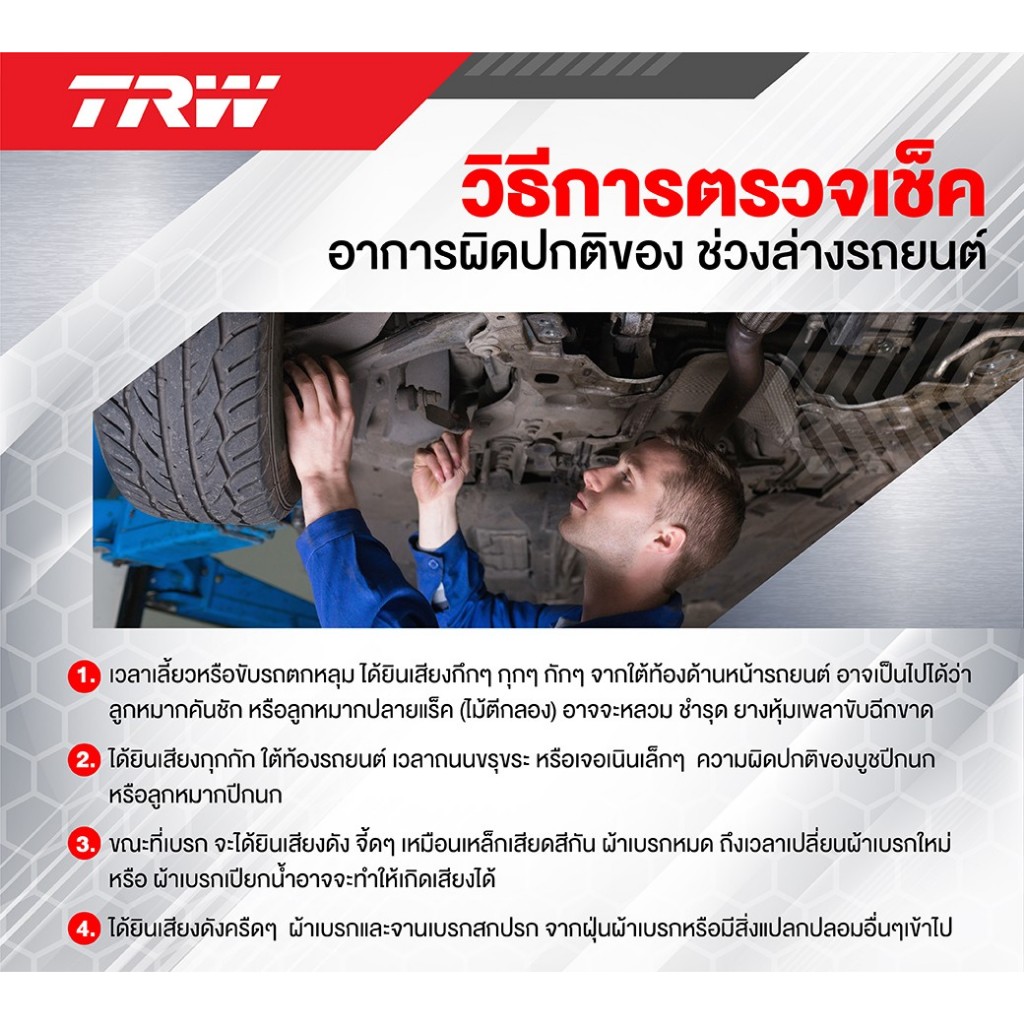 TRW ชุดเปลี่ยนลูกหมาก TOYOTA WISH ปี 2004-2010 , RAV 4 ปี 2003-2009 โตโยต้า วิช ลูกหมากTRW - รูปที่ 3