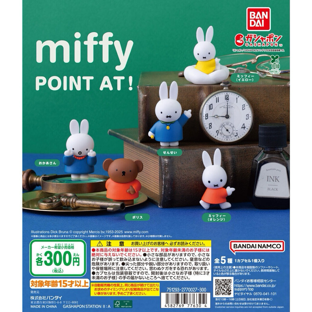 พร้อทส่ง กาชาปองโมเดล ฟิกเกอร์ Miffy Point at ของแท้นำเข้าจากญี่ปุ่น