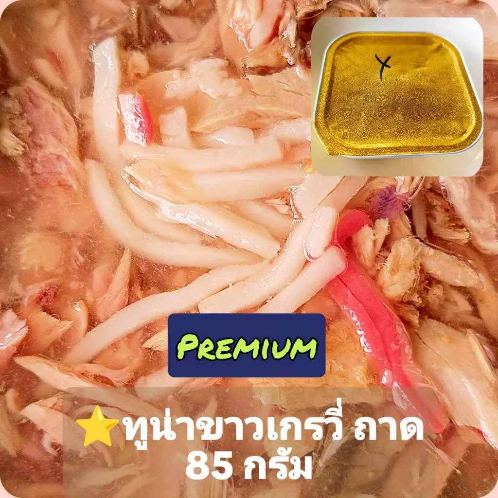 อาหารแมวกระป๋อง 85 กรัม thumbnail 10