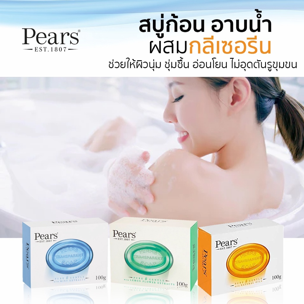 Pears Pure and Gentle สบู่ก้อน 100G สบู่ แพร์ เพียว เเอนด์ เจนเทิล มีให้เลือก 3 สูตร