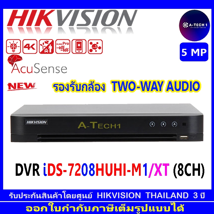 Hikvision เครื่องบันทึกภาพ  DVR 5MP รุ่นiDS-7208HUHI-M1/E(C),iDS-7208HUHI-M1/XT