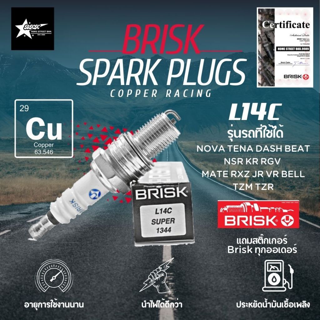 หัวเทียน BriskCopperRacing L14C NOVA TENA DASH BEAT NSR KR RGV MATE RXZ JR VR BELL TZM TZR แกนทองแดง