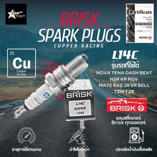 หัวเทียน BriskCopperRacing L14C NOVA TENA DASH BEAT NSR KR R…