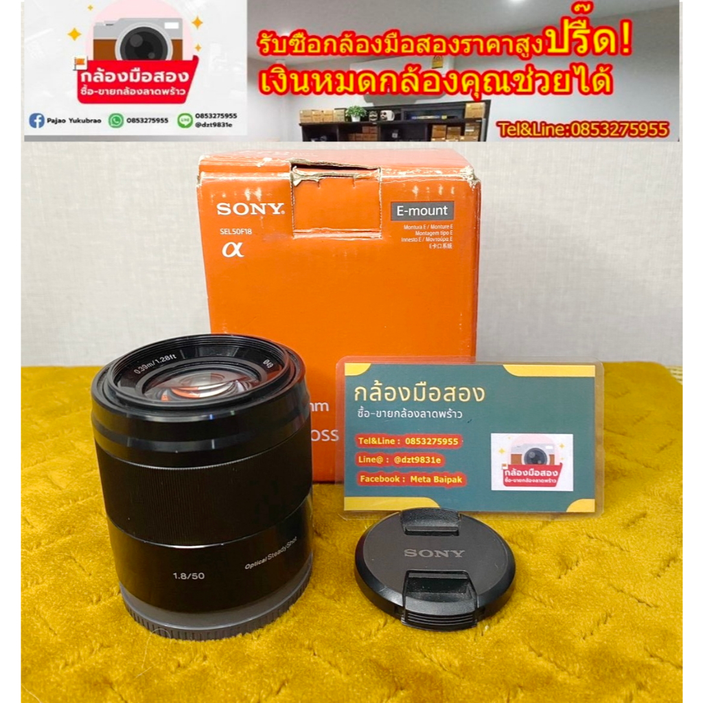 เลนส์โซนี่ ถูก Lens Sony 50 F1.8 sony50
