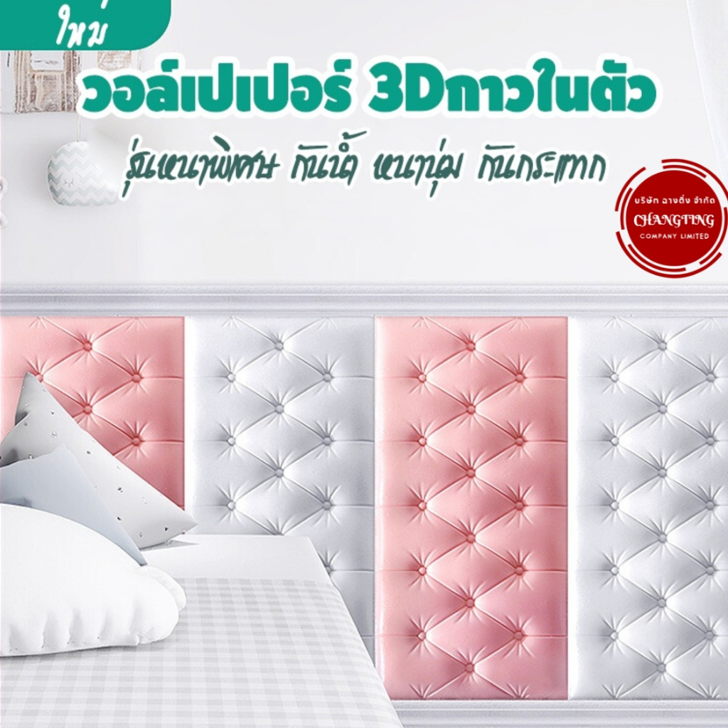 วอลเปเปอร์แบบหนา วอล์เปเปอร์ติดห้องนอน วอล์เปเปอร์ติดหัวเตียง รุ่นหนาพิเศษ มีกาวในตัว