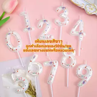 (ขายส่ง25ชิ้น/ชุดและ50ชิ้น/ชุด)เทียนตัวเลขสีทอง เทียนมงกุฎทอง เทียนตัวเลขสีพาสเทล เทียนตัวเลขสีขาว (พร้อมส่ง)