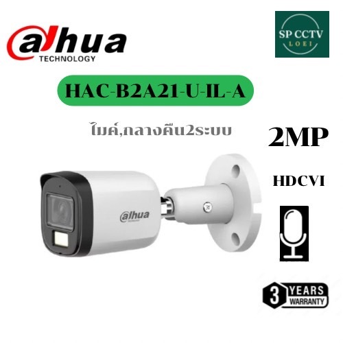 DH-HAC-B2A21U-IL-A กล้องวงจรปิด 2 ล้านพิกเซล