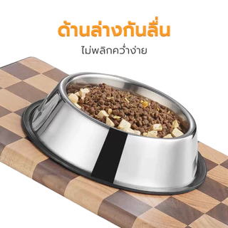 ชามอาหารสัตว์เลี้ยง ชามอาหารสุนัข สแตนเลส มีขอบยาง กันลื่น Pet Bowl มี 4 ขนาดให้เลือก